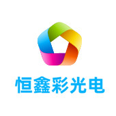 山西恒鑫彩光电有限公司LOGO